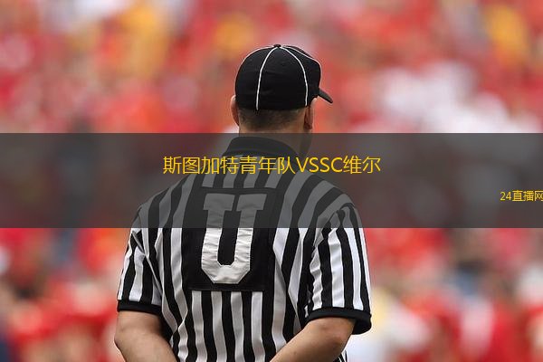 斯图加特青年队VSSC维尔